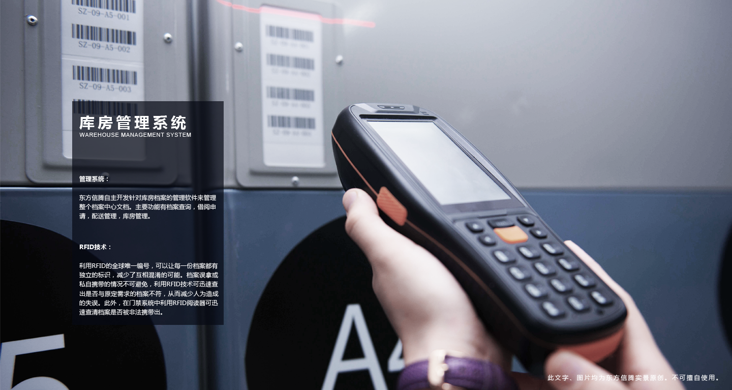 库房管理系统,档案数字化