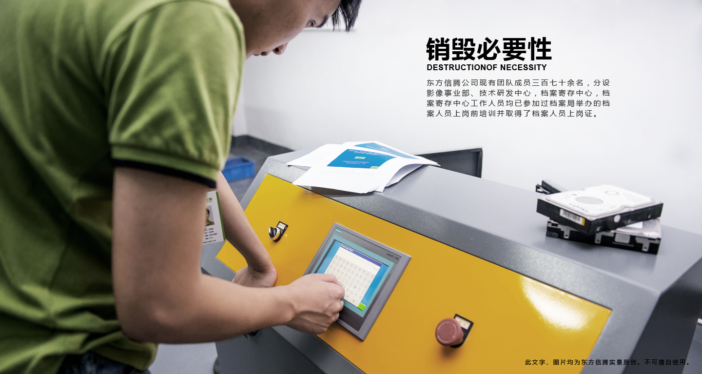 档案销毁,文档销毁,91视频在线入口中心