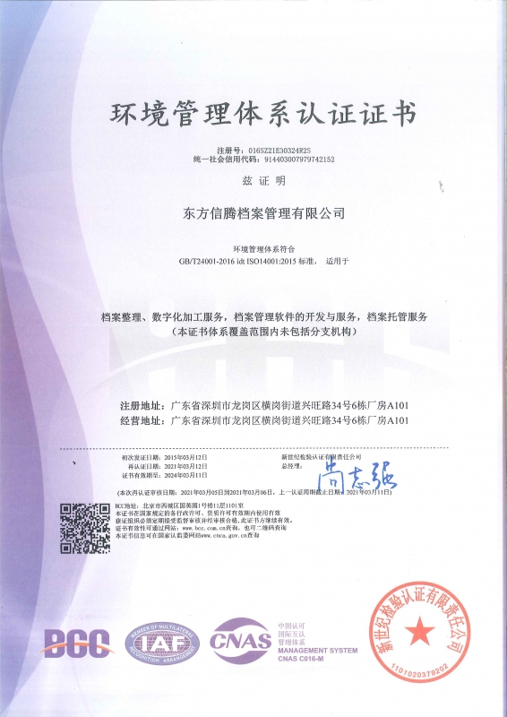环境管理体系认证证书