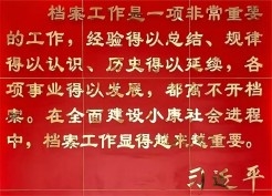 “十四五”全国档案事业发展规划公益大讲堂【学习笔记】