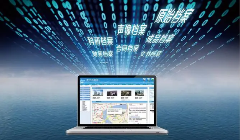 档案保管,档案管理,档案管理系统